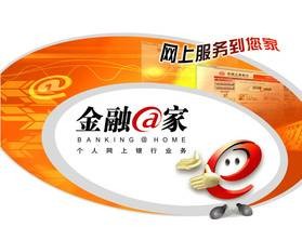 中国工商银行网上银行