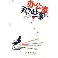 办公室那些事儿