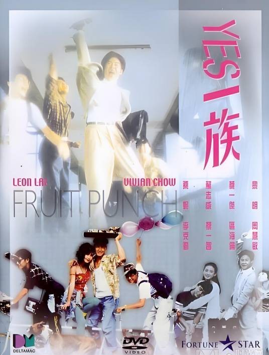 Yes一族