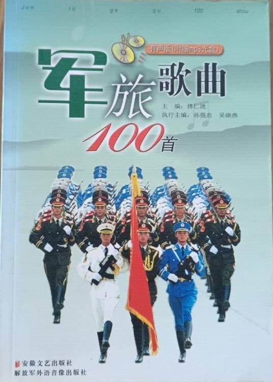 军旅歌曲100首