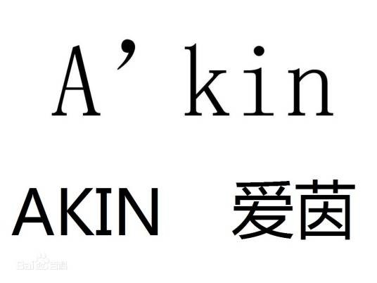 Akin（澳洲护肤护发品牌）