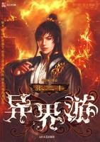 张三丰异界游·终之完结10