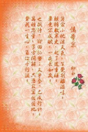 忆帝京·薄衾小枕凉天气