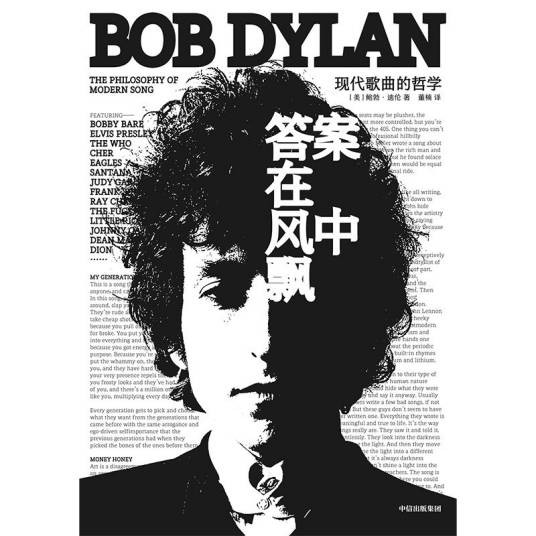 答案在风中飘：现代歌曲的哲学