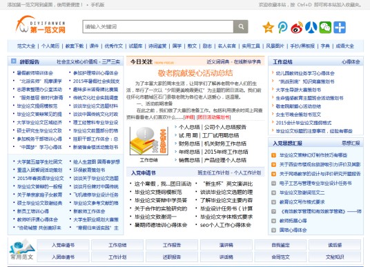第一范文网