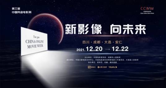 第3届中国网络电影周