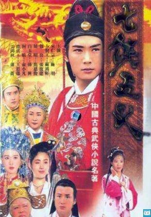 七侠五义（1994年焦恩俊、孙兴主演电视剧）