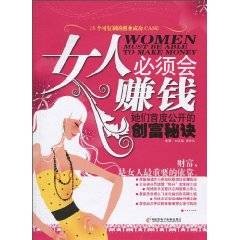 女人必须会赚钱