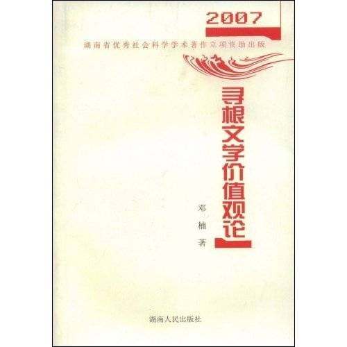 寻根文学