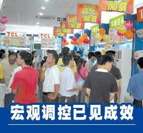 宏观调控