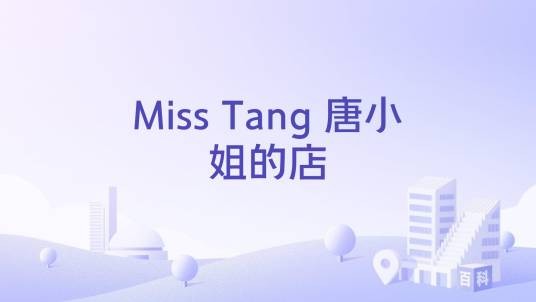 Miss Tang 唐小姐的店