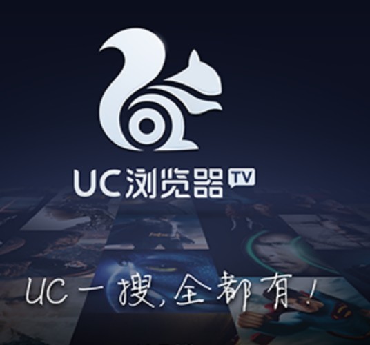 UC浏览器TV
