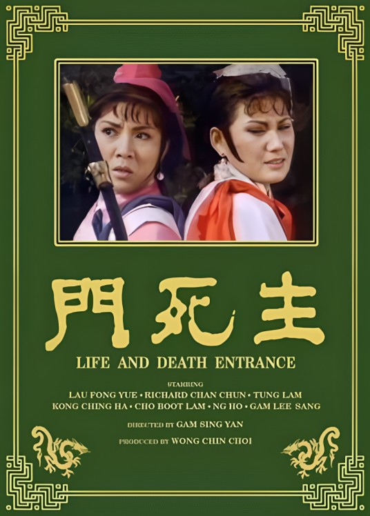 生死门(1969年金圣恩执导的剧情电影)