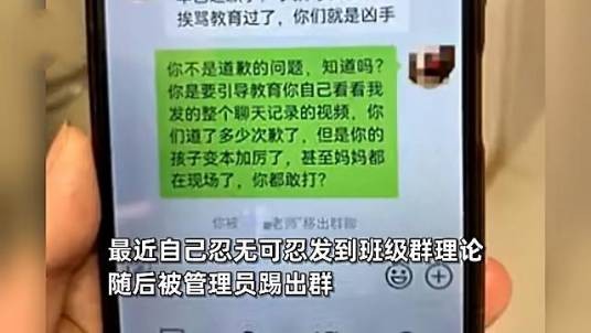 3·19佛山男孩遭霸凌家长讨说法被踢出群事件