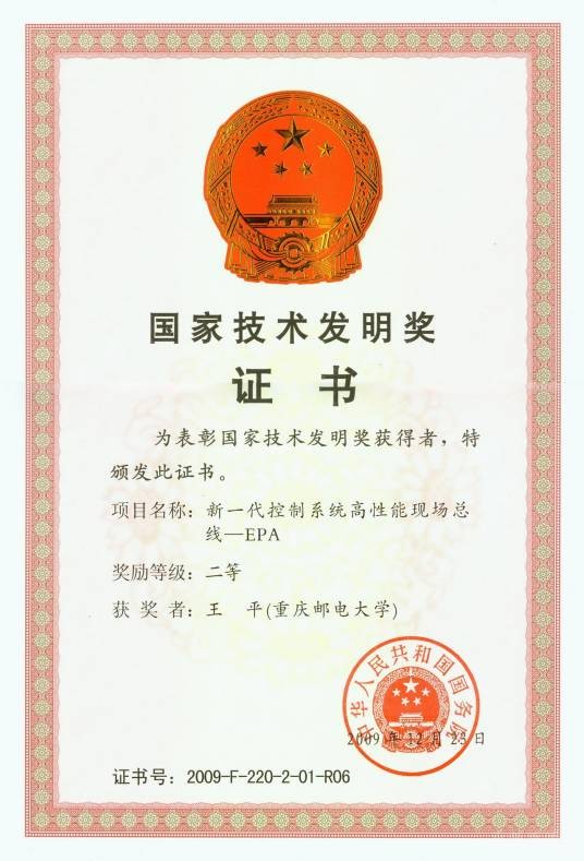 国家技术发明奖