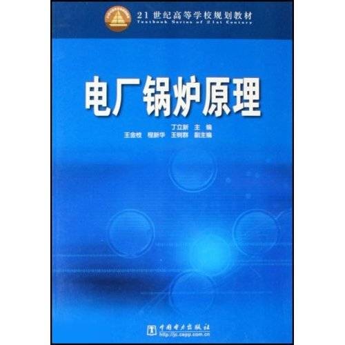 电厂锅炉原理