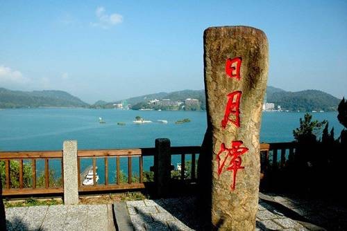 日月潭（中国台湾省第一大天然湖泊）