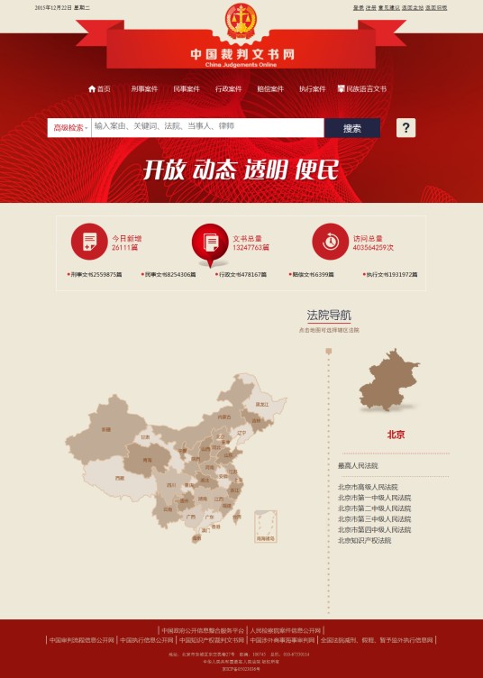 中国裁判文书网