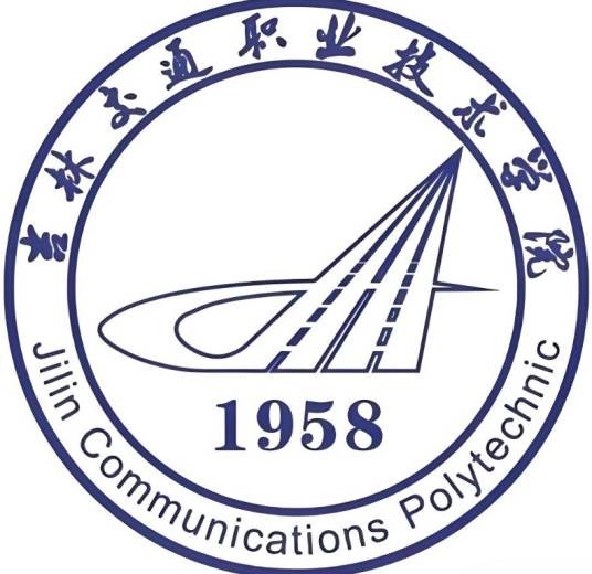 吉林交通职业技术学院