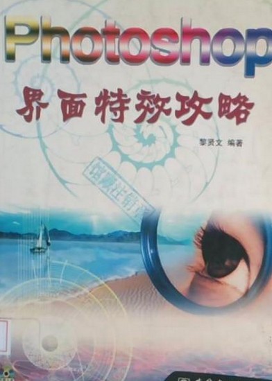 Photoshop界面特效攻略