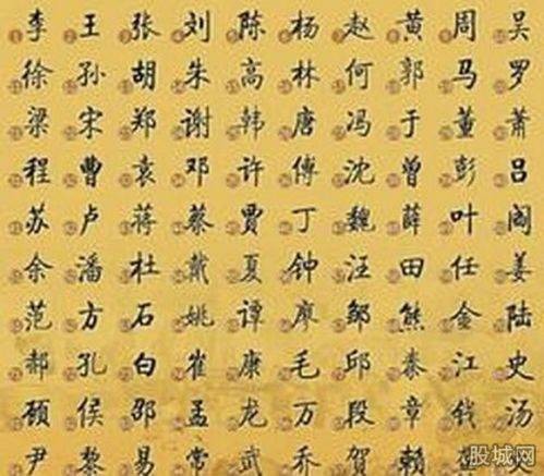 新百家姓（按照姓氏人口数量排序的姓氏排名）
