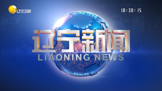 辽宁新闻