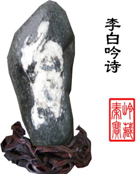 秦岭石
