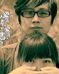 爱情伤了你爱情害了我（大庆小芳单曲欣赏）