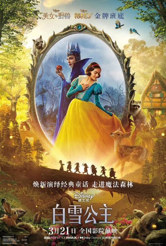 白雪公主（德国、美国2025年马克·韦布执导的爱情片）