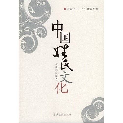 戴姓（中华姓氏之一）