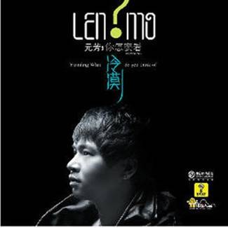元芳你怎么看（2012年冷漠、秋裤大叔演唱的歌曲）