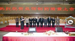 贵州益佰制药股份有限公司