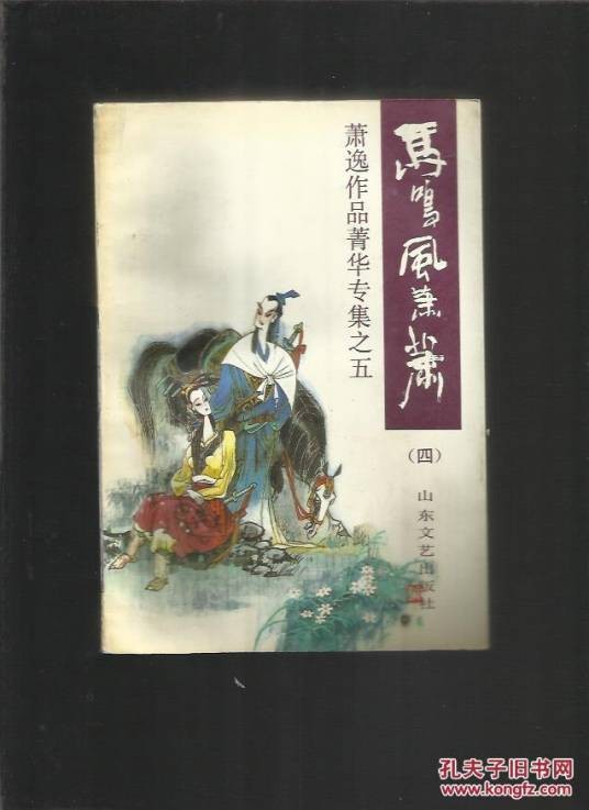 马鸣风萧萧（武侠小说）