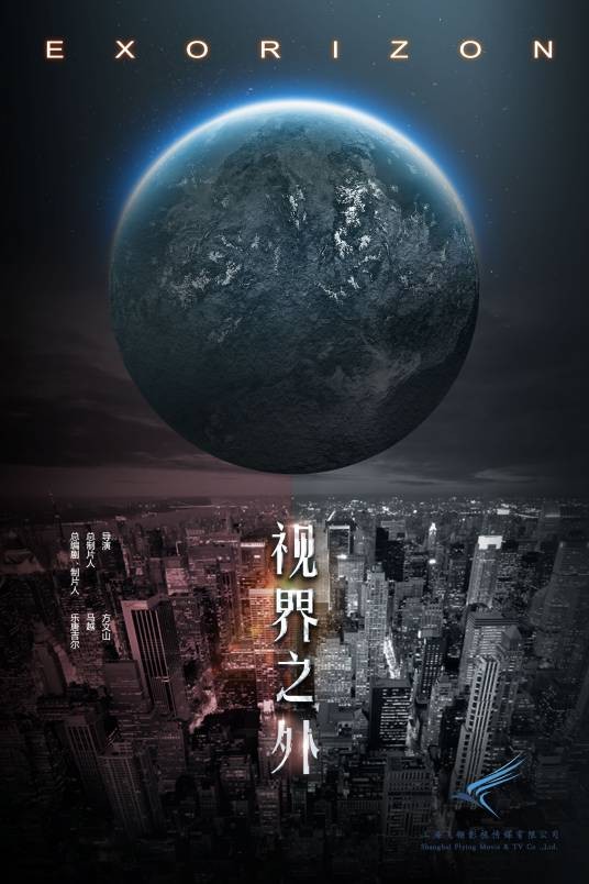 视界之外（2019年郭子健执导的电视剧）