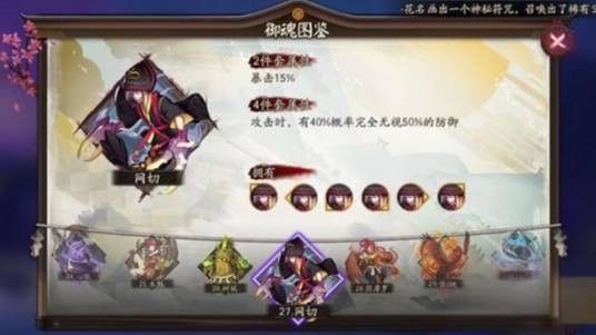 网切（手游《阴阳师》中的御魂）
