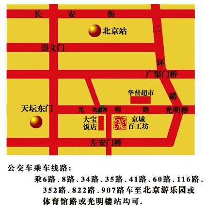 北京百工博物馆