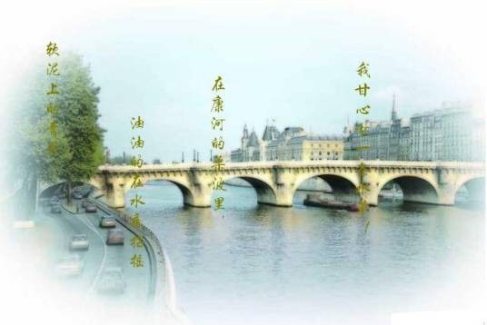 再别康桥（中国现代诗人徐志摩的诗作）