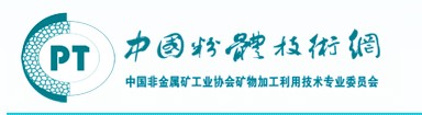 中国粉体技术网