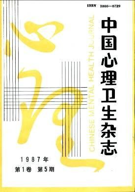 中国心理卫生杂志