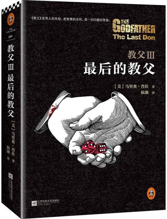 教父 3：最后的教父