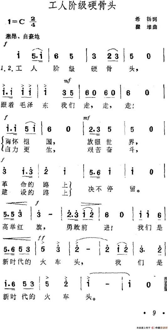 工人阶级硬骨头