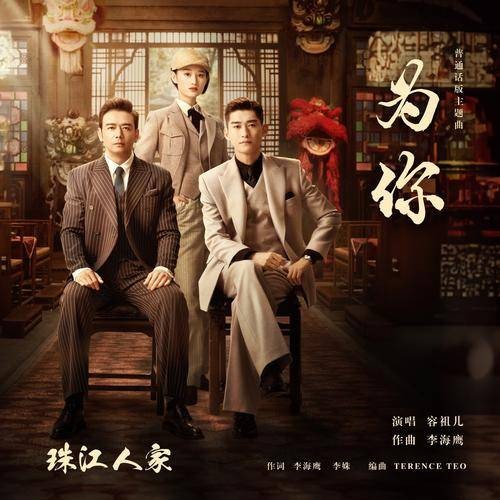 为你（2023年容祖儿演唱的歌曲）