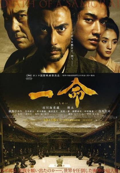 一命（日本2010年三池崇史执导电影）