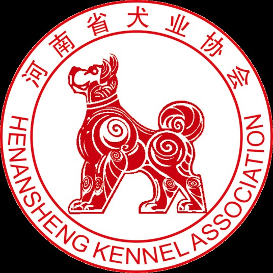 河南省犬业协会