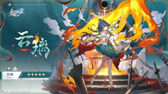 云璃（游戏《崩坏：星穹铁道》及其衍生作品中的角色）