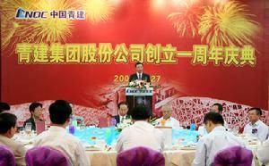青建集团股份公司