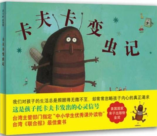 卡夫卡变虫记
