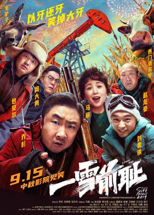 一雪前耻（2024年于广义、于秋石执导的电影）
