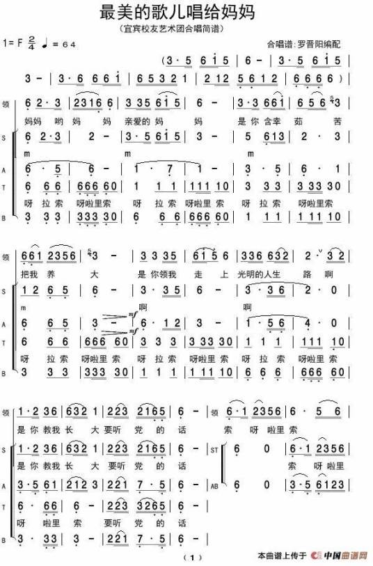 最美的歌儿唱给妈妈(2011年蒋大为演唱的歌曲)