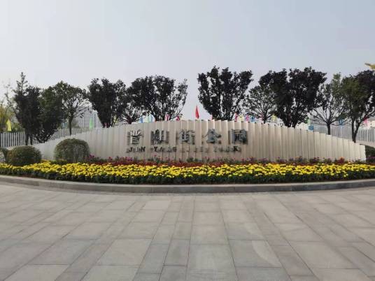 晋阳街公园